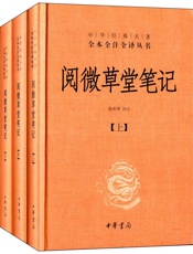 阅微草堂笔记 - 韩希明