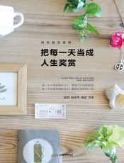 把每一天当成人生奖赏- 蒙田 & 叔本华 & 胡适