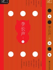 日本人的画像 - 李长声