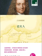 老实人 - 伏尔泰