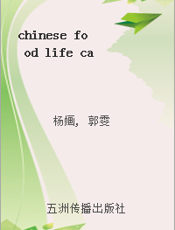 chinese food life care：a natural way to health