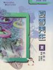 夏季养生手册  中册