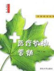 医疗机构营销