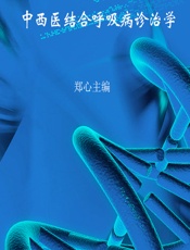 中西医结合呼吸病诊治学-未知