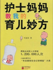 护士妈妈教我的育儿妙方
