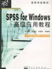 SPSS农业试验数据分析实用教程