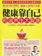 和谐养生  中医不是传说  下篇