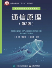 通信原理