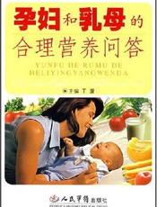 孕妇和乳母的合理营养问答