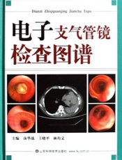 电子支气管镜的临床应用