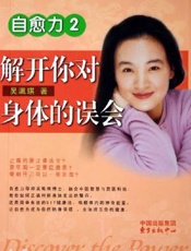 自愈力：永保健康的金钥匙