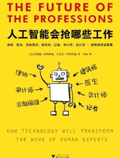 [人工智能会抢哪些工作]理查德·萨斯坎德