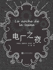 电厂之夜 - 爱德华多·萨切里