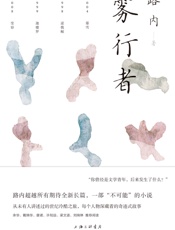 雾行者 - 路内