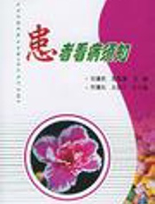 患者看病须知