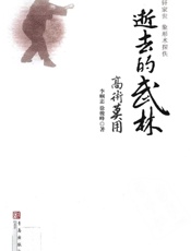 逝去的武林·高术莫用 - 李帼忠 & 徐骏峰