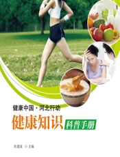 健康知识科普手册-杜建波