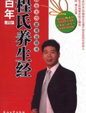 百年程氏养生经  养生大穴家用说明书