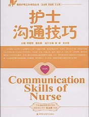 护士沟通技巧