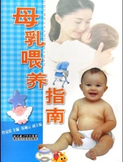 母乳喂养常识