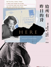 给所有昨日的诗- 维斯拉瓦·辛波斯卡