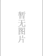 饮食的1200个不宜