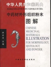 中华人民共和国药典2005年版(二部).5