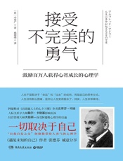 接受不完美的勇气- 小仓广