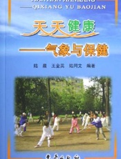 天天健康——中老年养生300问