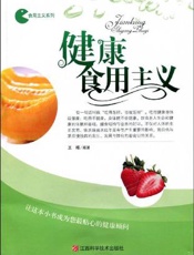 健康食用主义