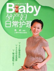 孕产妇日常护理