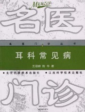 耳科常见病