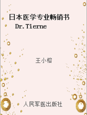 日本医学专业畅销书  Dr.Tierney诊断精要