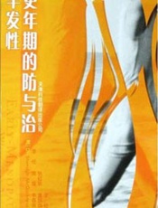 早发性更年期的防与治