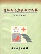 胃肠保健知识问答