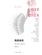 我爱迪克 - 克丽丝·克劳斯