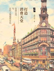 打造消费天堂 - 连玲玲
