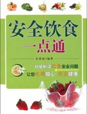 安全饮食一点通