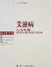 艾滋病行为学监测现场调查工作手册  娱乐场所调查中的66个怎么办