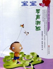 宝宝智商测验