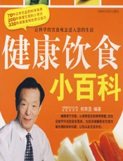 健康饮食小百科-何荣显