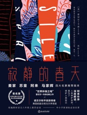 寂静的春天 - 蕾切尔·卡森