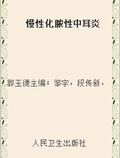慢性化脓性中耳炎