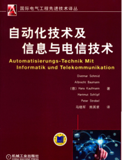 自动化技术及信息与电信技术