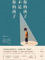 你的孩子不是你的孩子