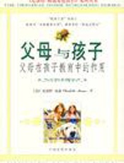 父母与孩子心灵的对话：家长学校心理健康教育简明教程