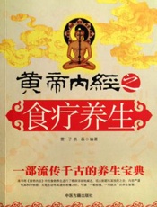 黄帝内经之情志养生