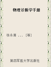 物理诊断学手册