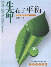生命在于平衡：健康需要运动