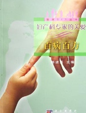 妇产科专业（中级）应试习题集